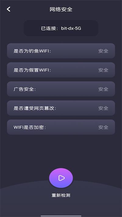 WiFi万能连接app2