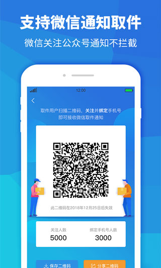 快递员助手2