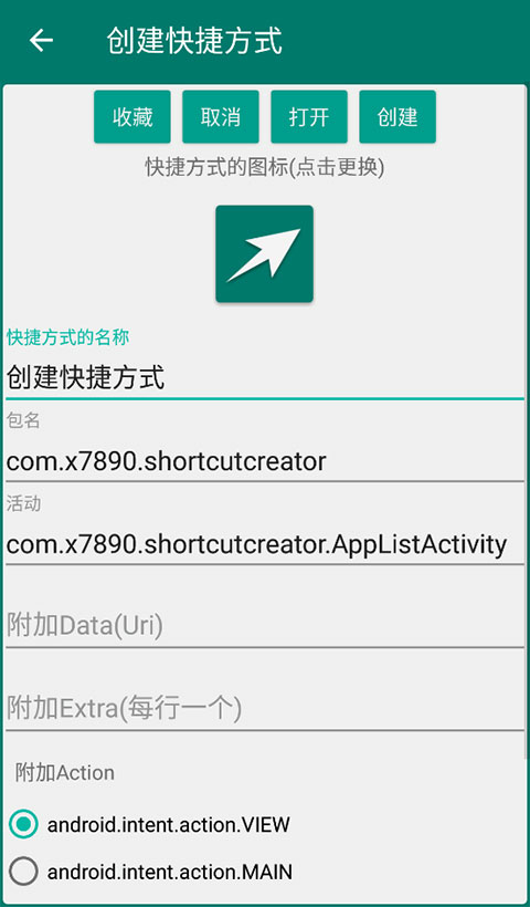 创建快捷方式app2