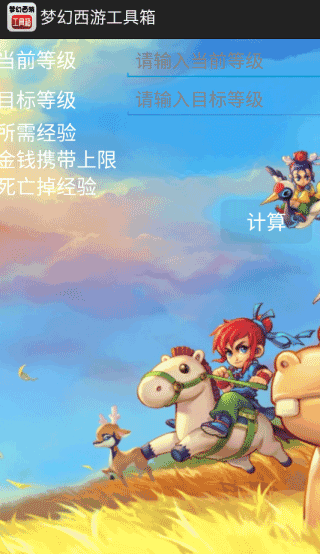 梦幻西游工具箱4