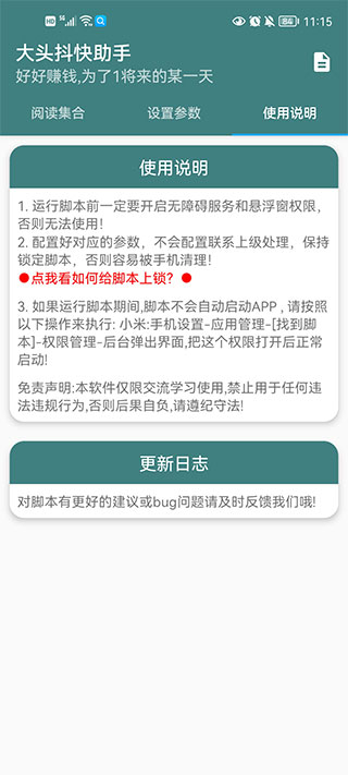 抖音极速版刷金币辅助软件1