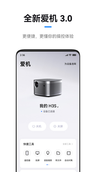 极米投影仪手机遥控器1