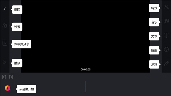 剪辑工坊全能视频编辑特效app2