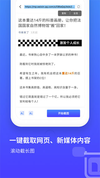 长截图3