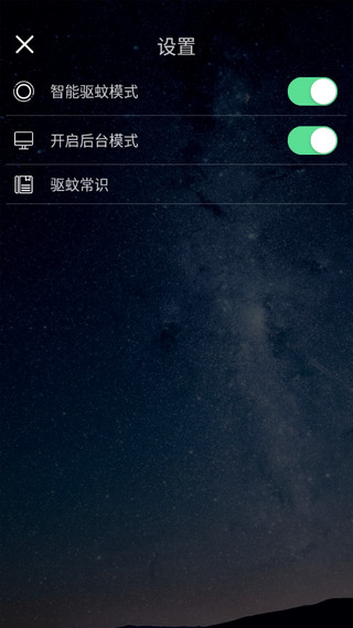 驱蚊器app4