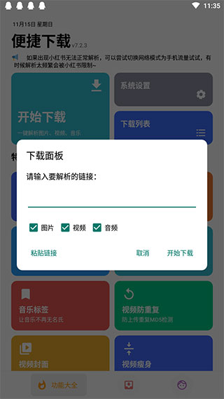 便捷下载2