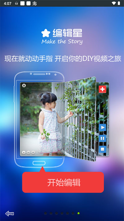 编辑星app3
