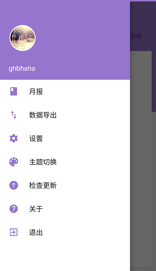 账单助手4