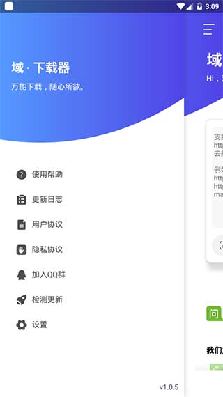 域下载器2023最新版5