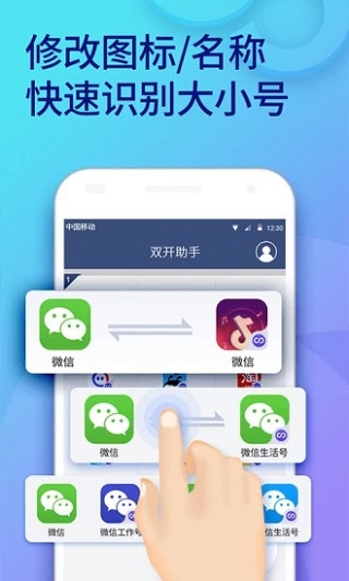 双开助手4