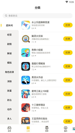 蛋卷游戏4