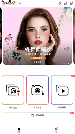 完美365美颜相机2023最新版1