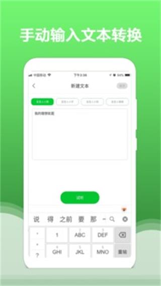 文字转语音大师app1