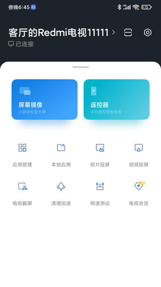小米电视助手app1