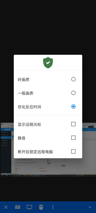 RustDesk手机版4