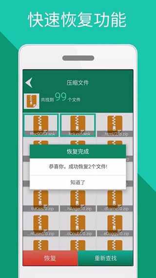 手机文件恢复3