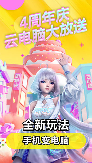 云电脑4