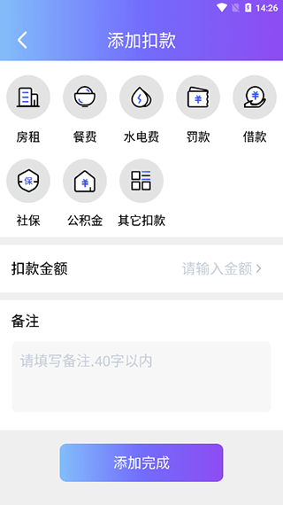 每日记工资app2