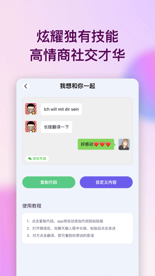 表白代码手机版2