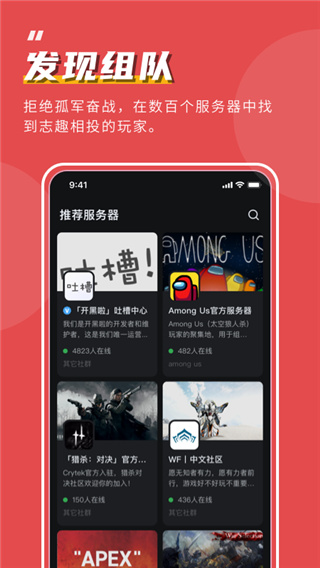 开黑啦app4