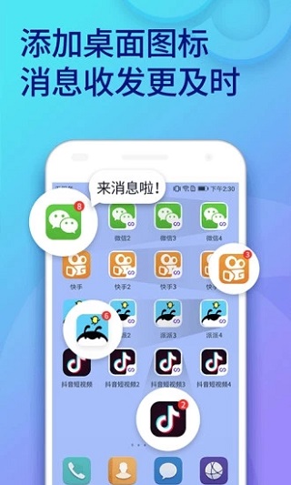 双开助手3