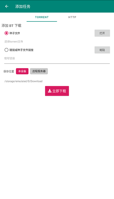比特彗星安卓版5