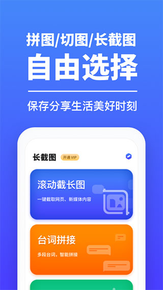 长截图1