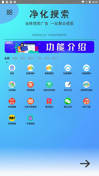 净化搜索会员定制版1