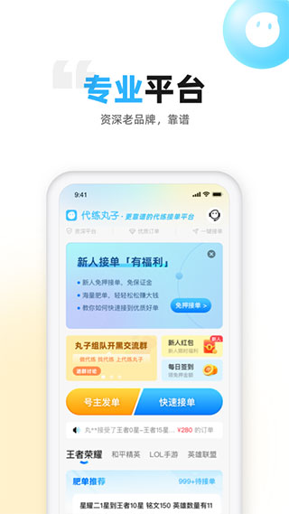 代练丸子1