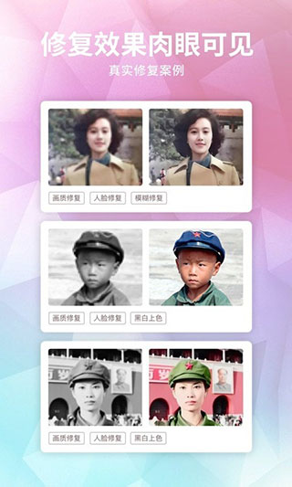 老照片修复器5