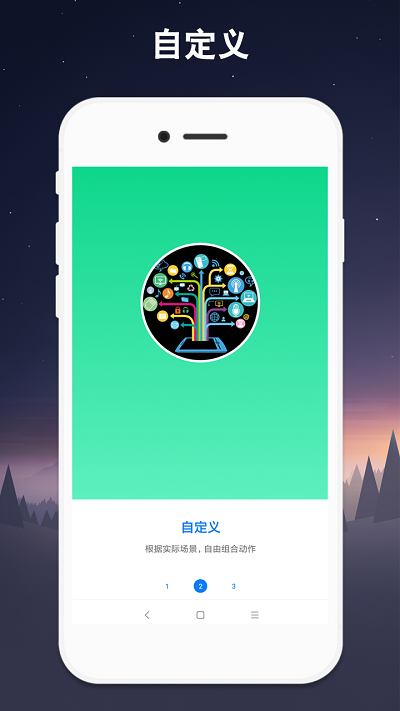 连点器手机版安卓版3