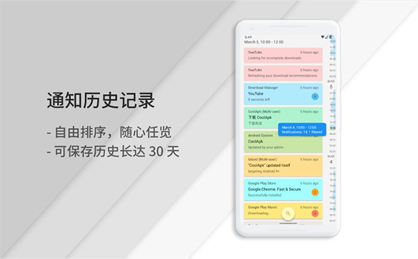 通知滤盒破解版1