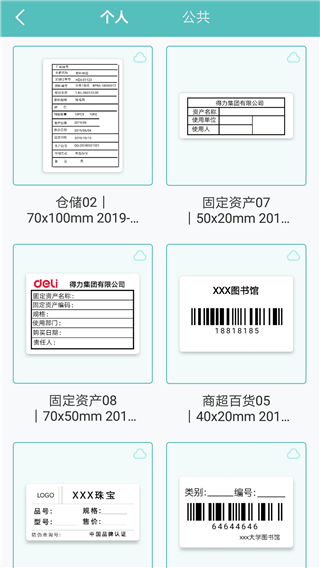 得力标签打印app1