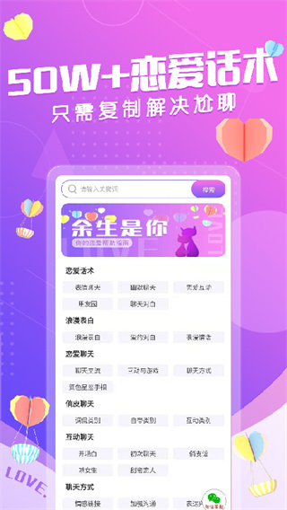 恋爱话术情话1