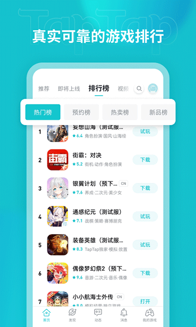 taptap2023最新版