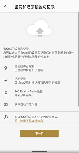 sony耳机app2