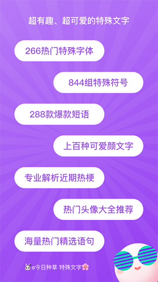 特殊文字app1