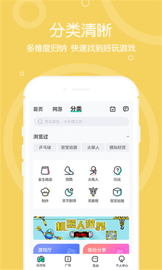 4399在线玩app4