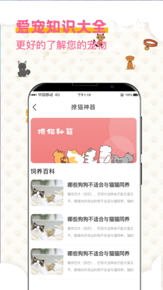 宠物翻译器3