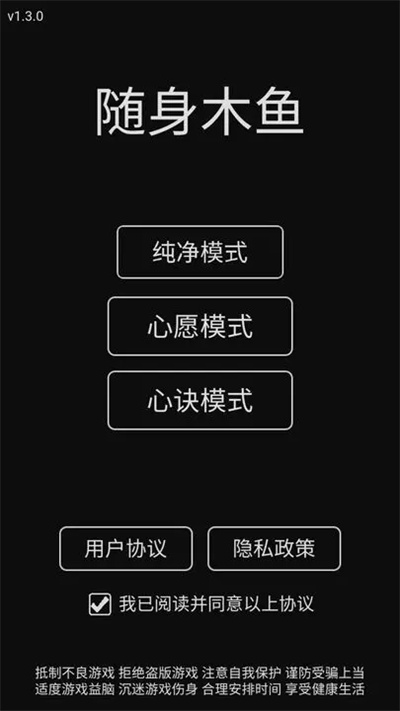 随身木鱼3
