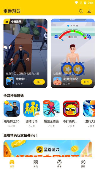蛋卷游戏2