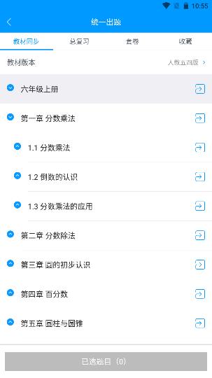 猿题库老师版app3