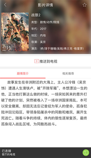 CHiQ电视app5