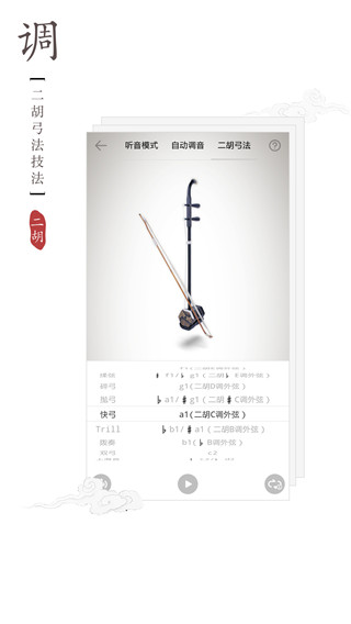 二胡调音器5