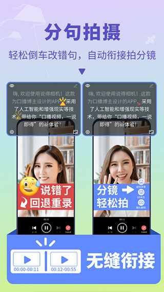 说得相机app3