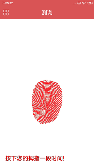测谎仪app5