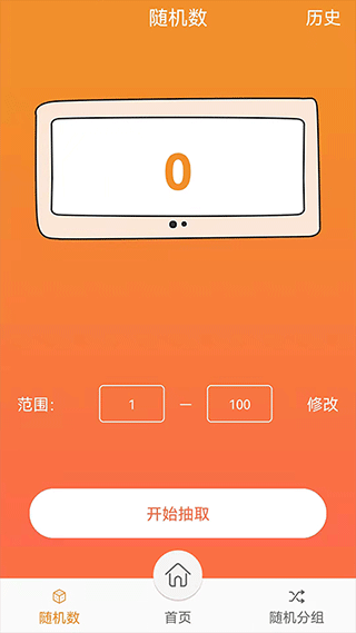 随机抽签抓阄app2