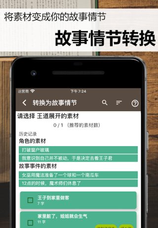 故事织机最新版4