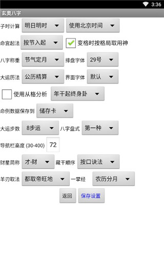 玄奥八字2