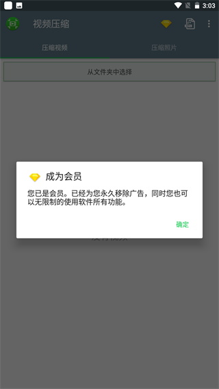 视频压缩破解版1